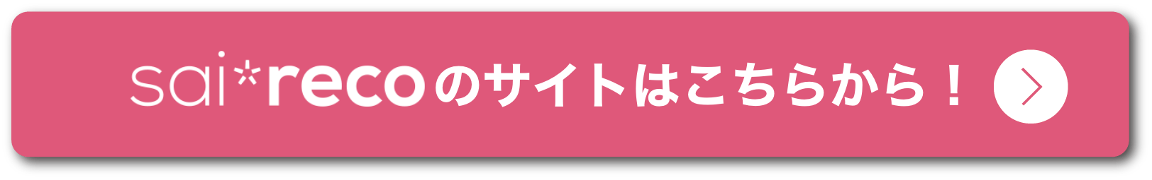サイレコ